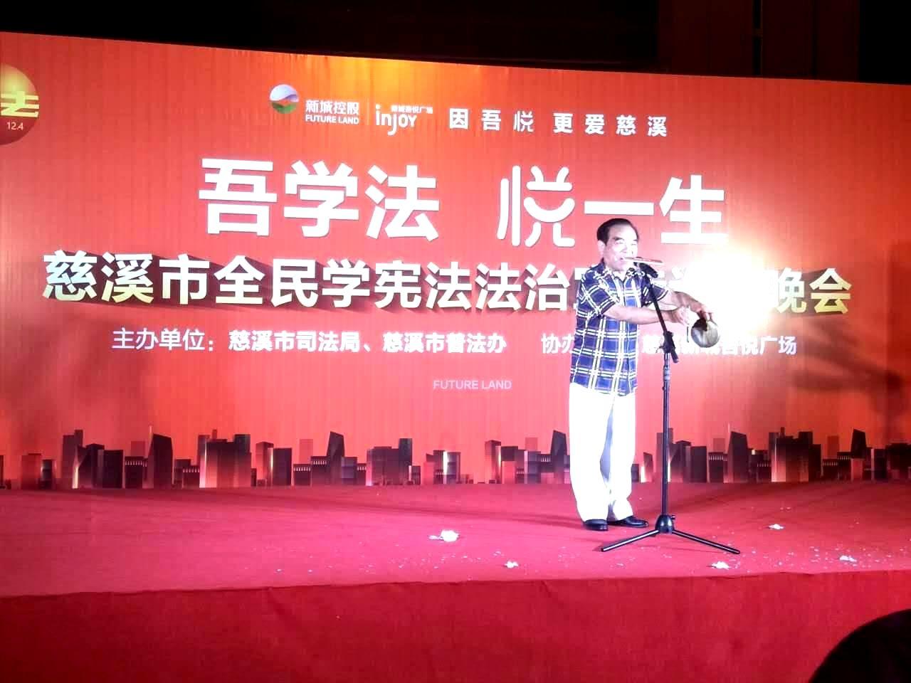 “吾学法 悦一生”慈溪市法治宣传巡演晚会